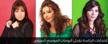 انتخابات الرئاسة تؤجّل ألبومات الموسم الصيفي