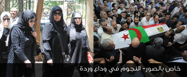 خاص بالصور- النجوم في وداع وردة