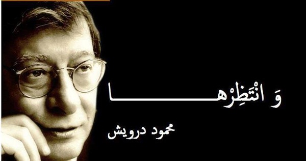 شعر محمود درويش نواعم