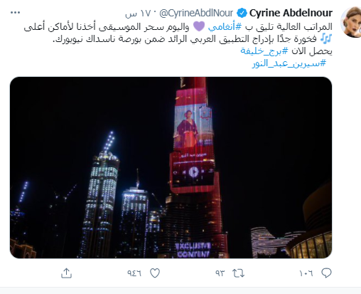 برج خليفة يضيء أنواره بالنجمات مايا دياب وسيرين عبد النور وإليسا
