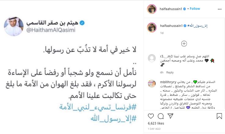 النجوم ينضمون لحملة إلا رسول الله بعد تصريحات ماكرون نواعم