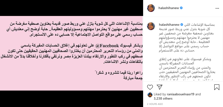 حلا شيحة تُهاجم الصحافة بعد نشر صورتها على السرير: راعوا ربنا