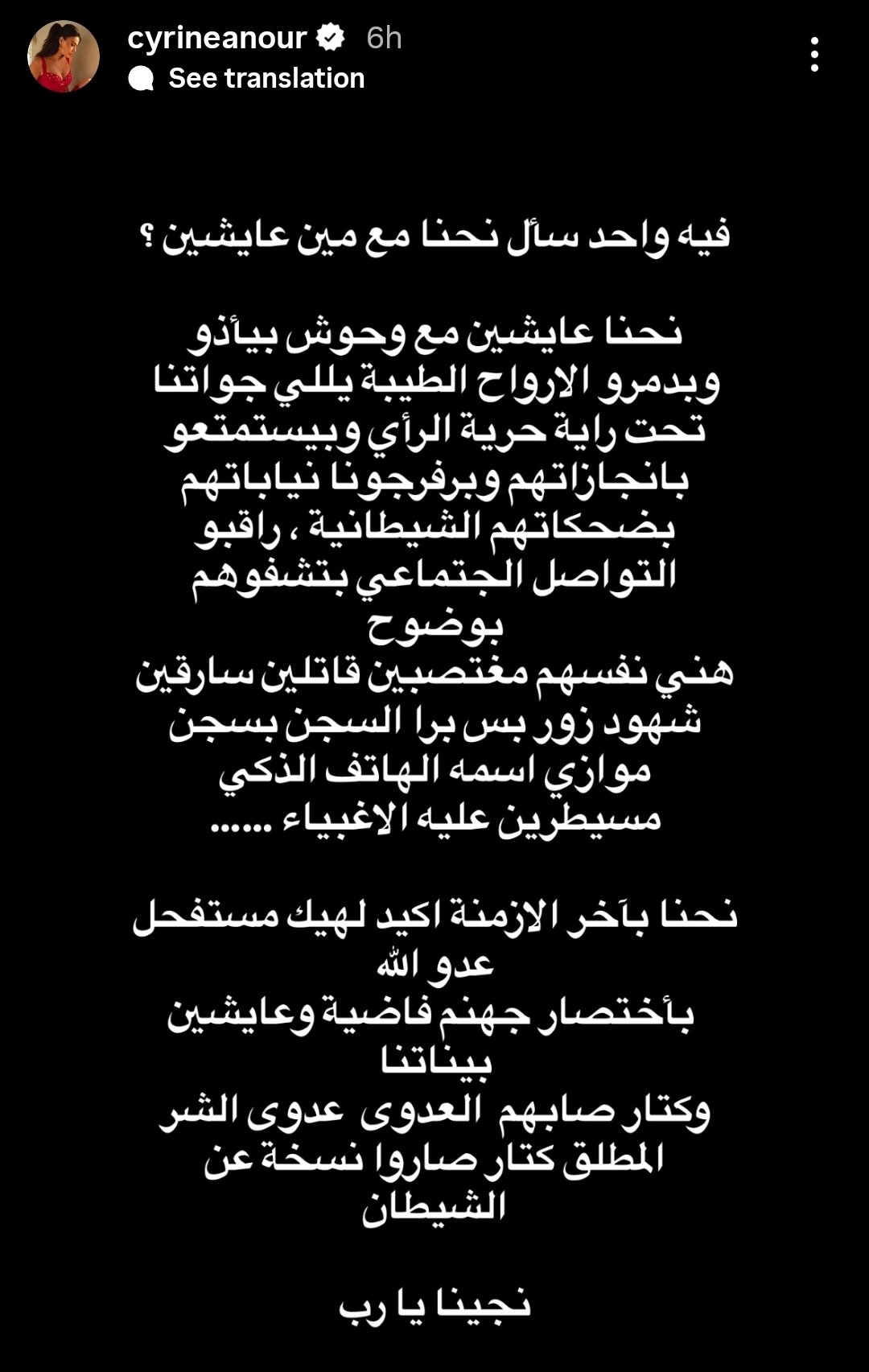 رسالة غامضة وقاسية من سيرين عبد النور للمتابعين