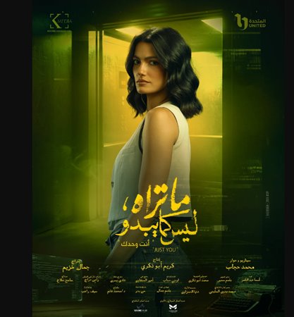 تارا عماد بين بريق «وتر واحد» وأصداء «أنت وحدك»