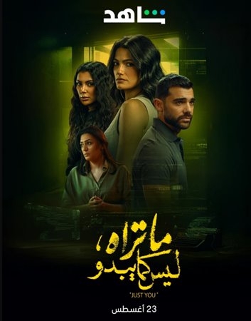 تارا عماد بين بريق «وتر واحد» وأصداء «أنت وحدك»