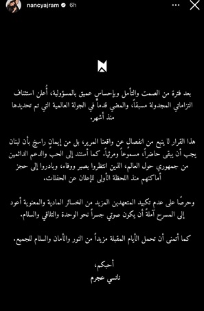 نانسي عجرم إلى المسارح العالمية