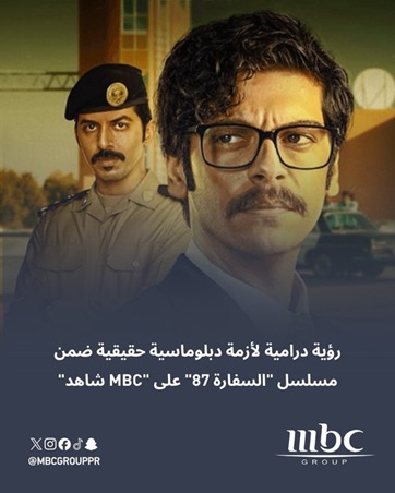 مصير غامض لمسلسل السفارة 87
