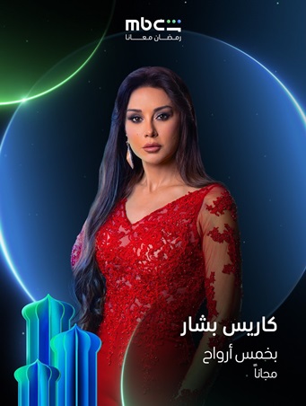 كاريس بشار: أنا وقصي خولي علاقتنا رومانسية