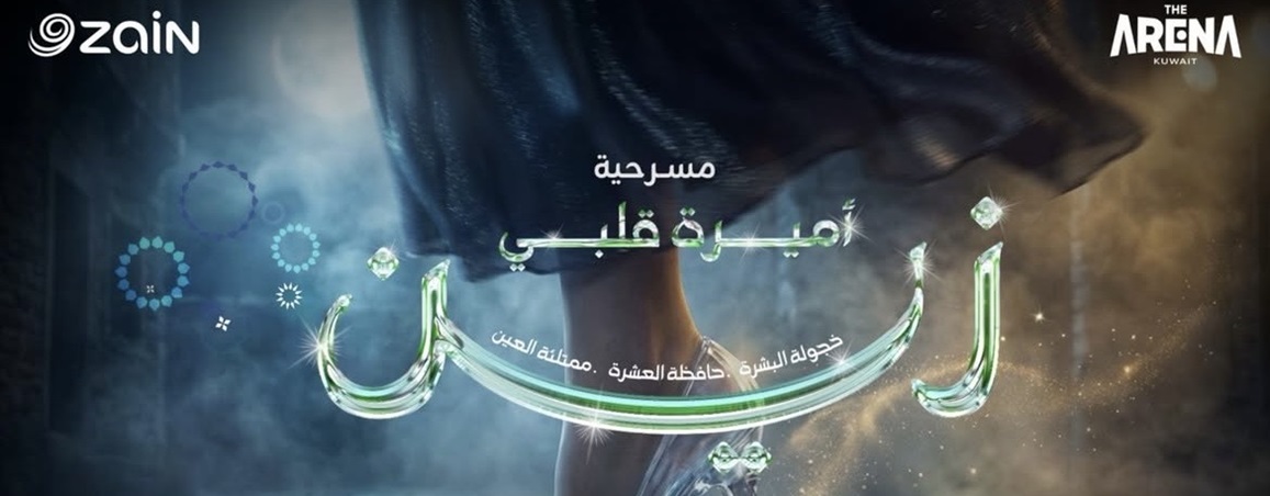 حلا الترك بين الموضة وسوء الحظ