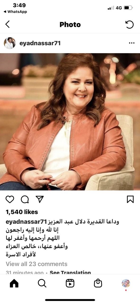 بكلمات مبكية النجوم ينعون دلال عبدالعزيز