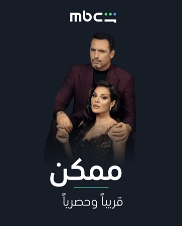 ثنائية نادين نسيب نجيم وظافر العابدين تبصر النور في هذا الموعد