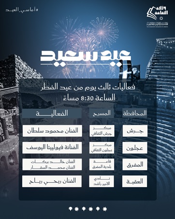 الإعلان عن فعاليات 