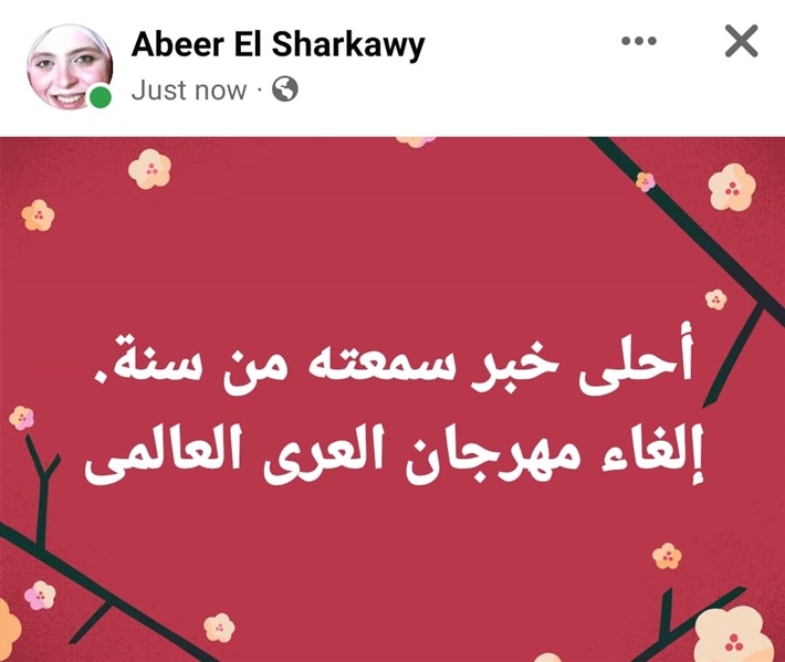 عبير الشرقاوي تعلق على تأجيل مهرجان الجونة السينمائي