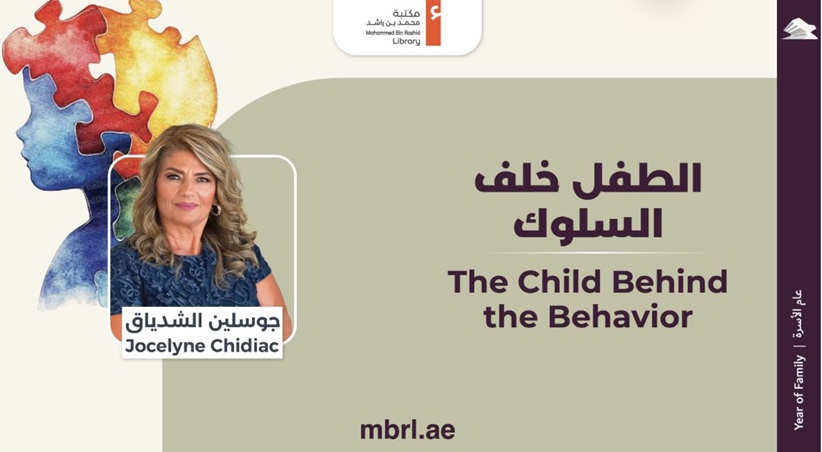 مكتبة محمد بن راشد تعزز التربية الواعية بجلسة افتراضية عنوانها «الطفل خلف السلوك»