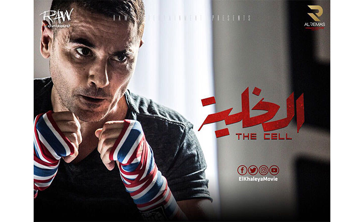 فيلم الخليّة كامل العدد في جميع دور العرض السينمائية.. وإيراداته تصل إلى 33 مليون جنيه