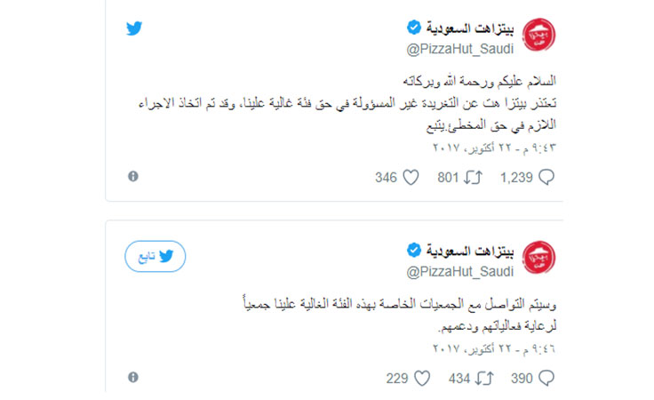بيتزا هت السعودية تنشر اعلان علي تويتر يشعل الغضب.. وزارة التجارة تتوعد