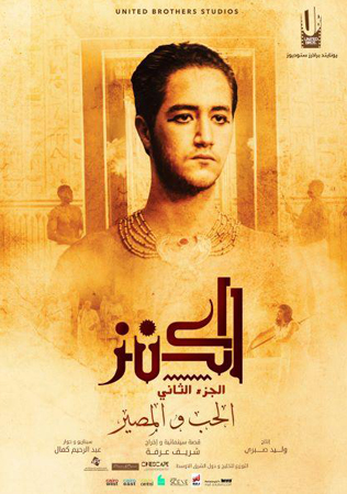 تعرّفي بالصوّر إلى الشخصيات الرئيسة في فيلم الكنز 2
