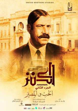 تعرّفي بالصوّر إلى الشخصيات الرئيسة في فيلم الكنز 2