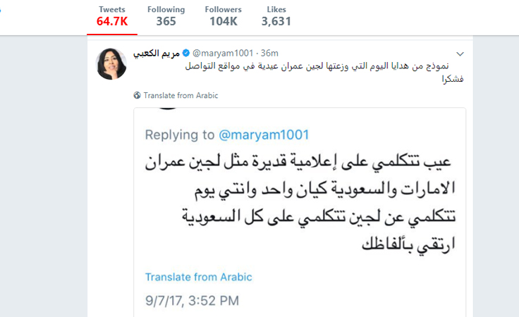 خاص- لجين عمران تثير الجدل على تويتر بسبب فاتورة!