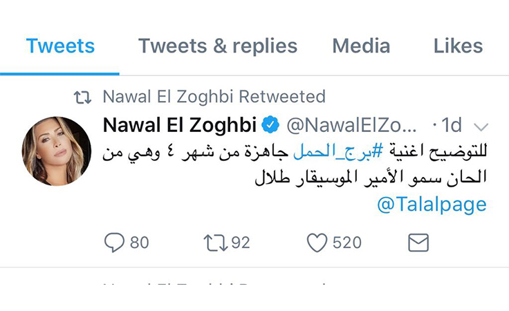 نواعم تكشف القصّة الكاملة لأغنية برج الحمل