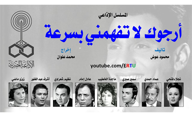 في اليوم العالمي للإذاعة، نجوم العالم العربي يطوّرون المسلسلات الإذاعية