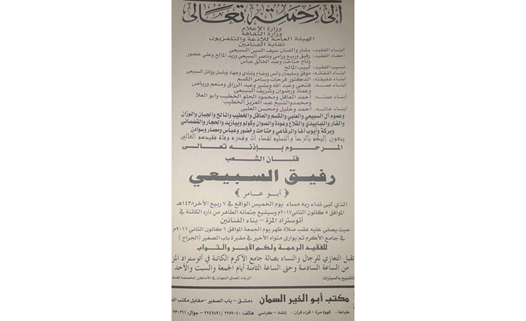 رحيل رفيق سبيعي يُخلّف حالة حزن في الوسط الفنّي