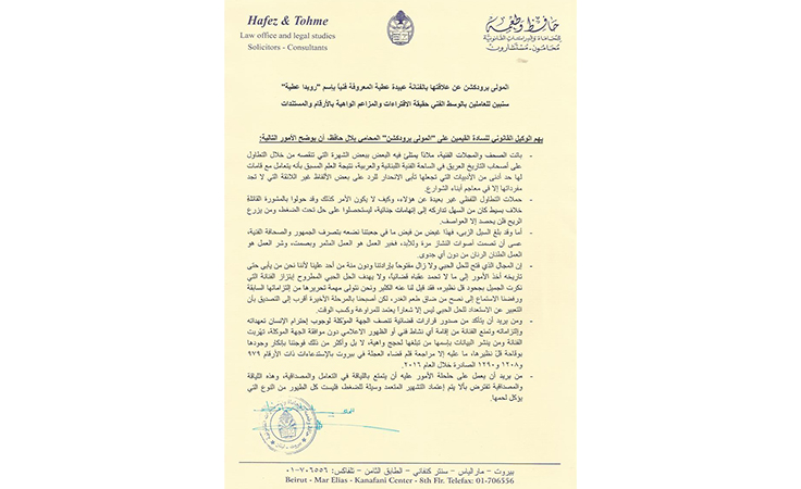 خاص – إلى متى ستبقى رويدا عطيّة مختبئة من القضاء؟