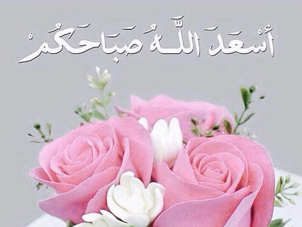 صور صباح الحب