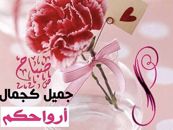 صباح المحبة