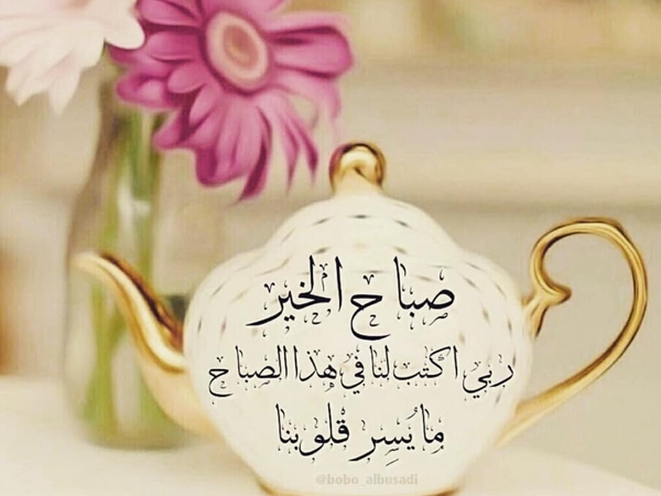 رسائل الصباح