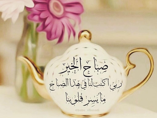 رسالة صباحية