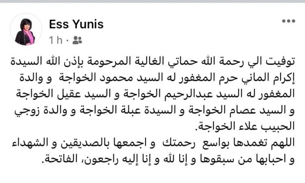 وفاة والدة علاء الخواجة حماة النجمتين إسعاد يونس وشريهان