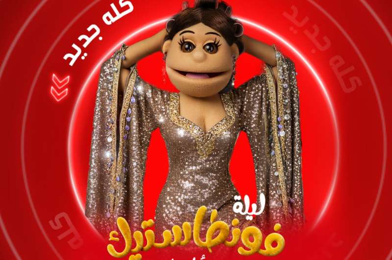 موعد عرض أولى حلقات برنامج برنامج 