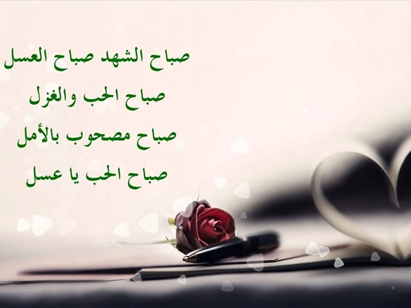 رسائل الصباح
