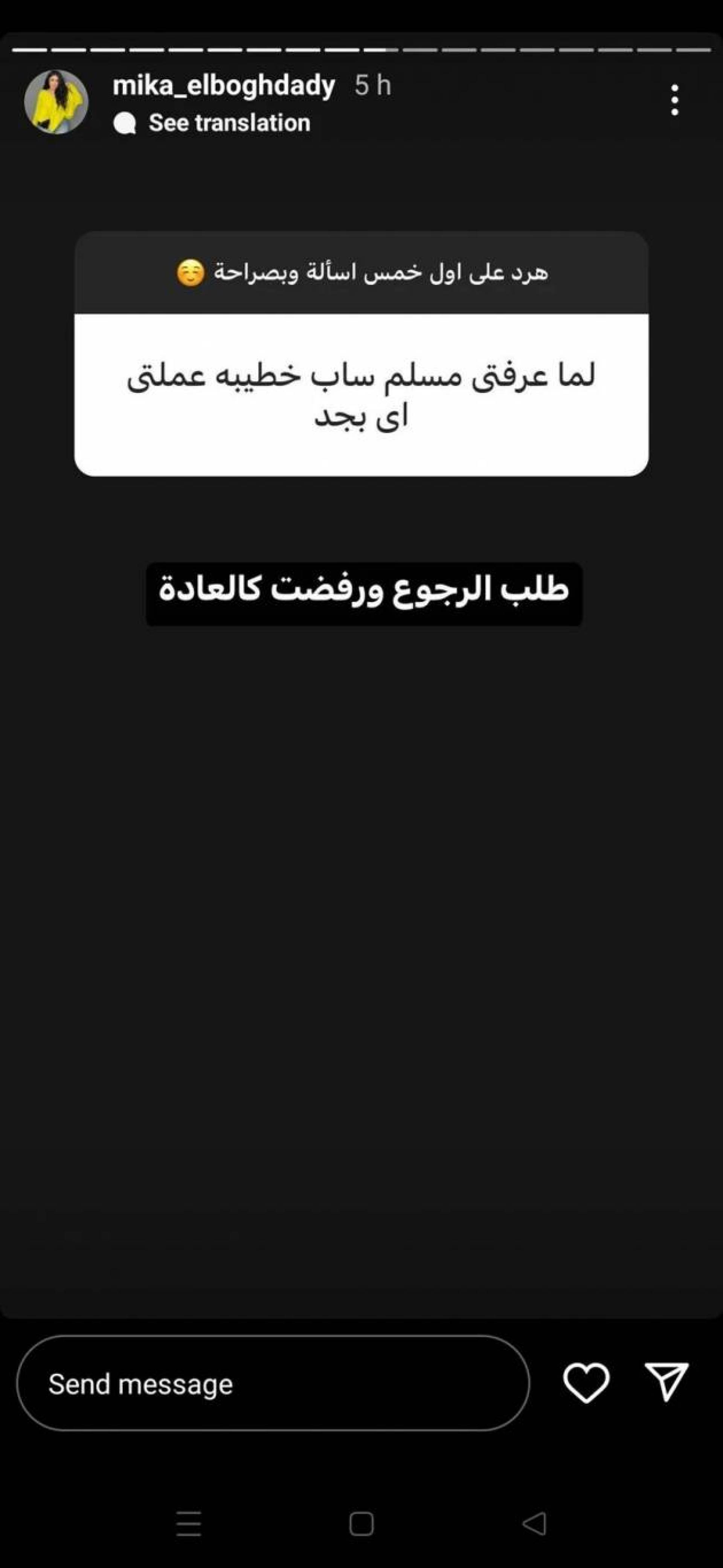 مسلم يفسخ خطوبته بعد أسبوعين ويطلب العودة لطليقته... ما رد فعلها؟