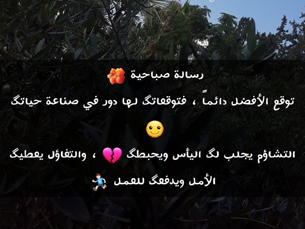 رسالة صباحية