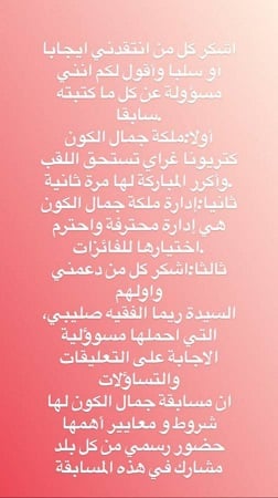 مايا رعيدي تكشف مفاجآت جديدة بشأن مسابقة ملكة جمال الكون