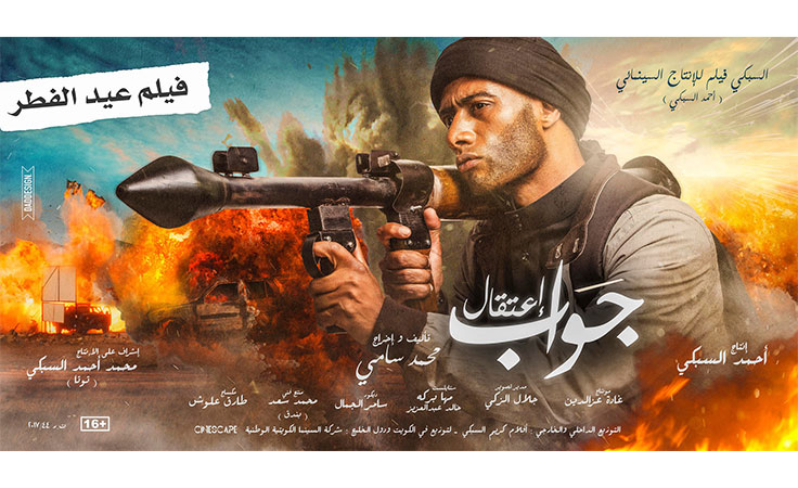 محمد رمضان يحتفي بمشاهدة أسرة الرئيس السادات لفيلمه 
