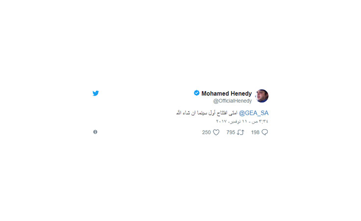 الفنان المصري محمد هنيدي يوجه سؤالاً للسعوديين على تويتر يثير الجدل