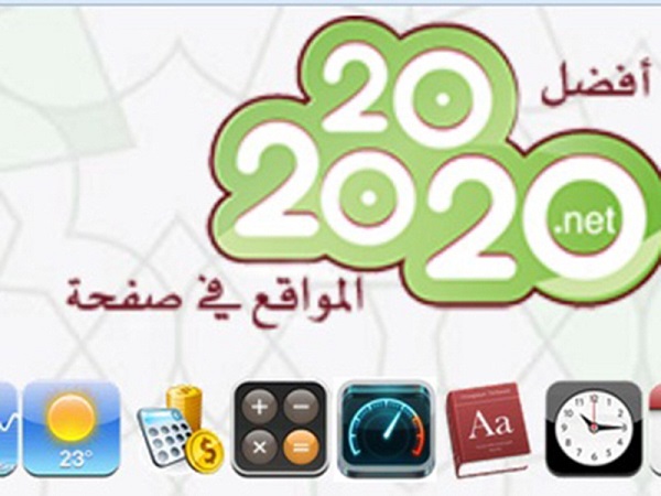 ما هو 202020 الذي يجمع لكِ المواقع بصفحة واحدة؟