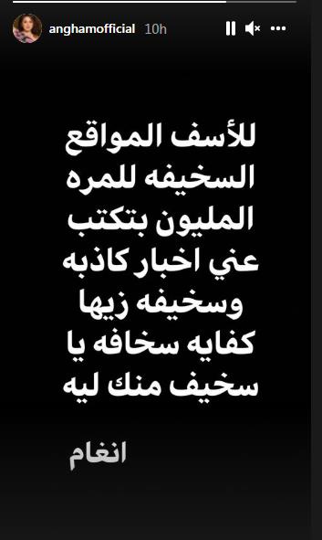 أنغام تلغي متابعة مجدي الهواري بعد شائعة ارتباطهما