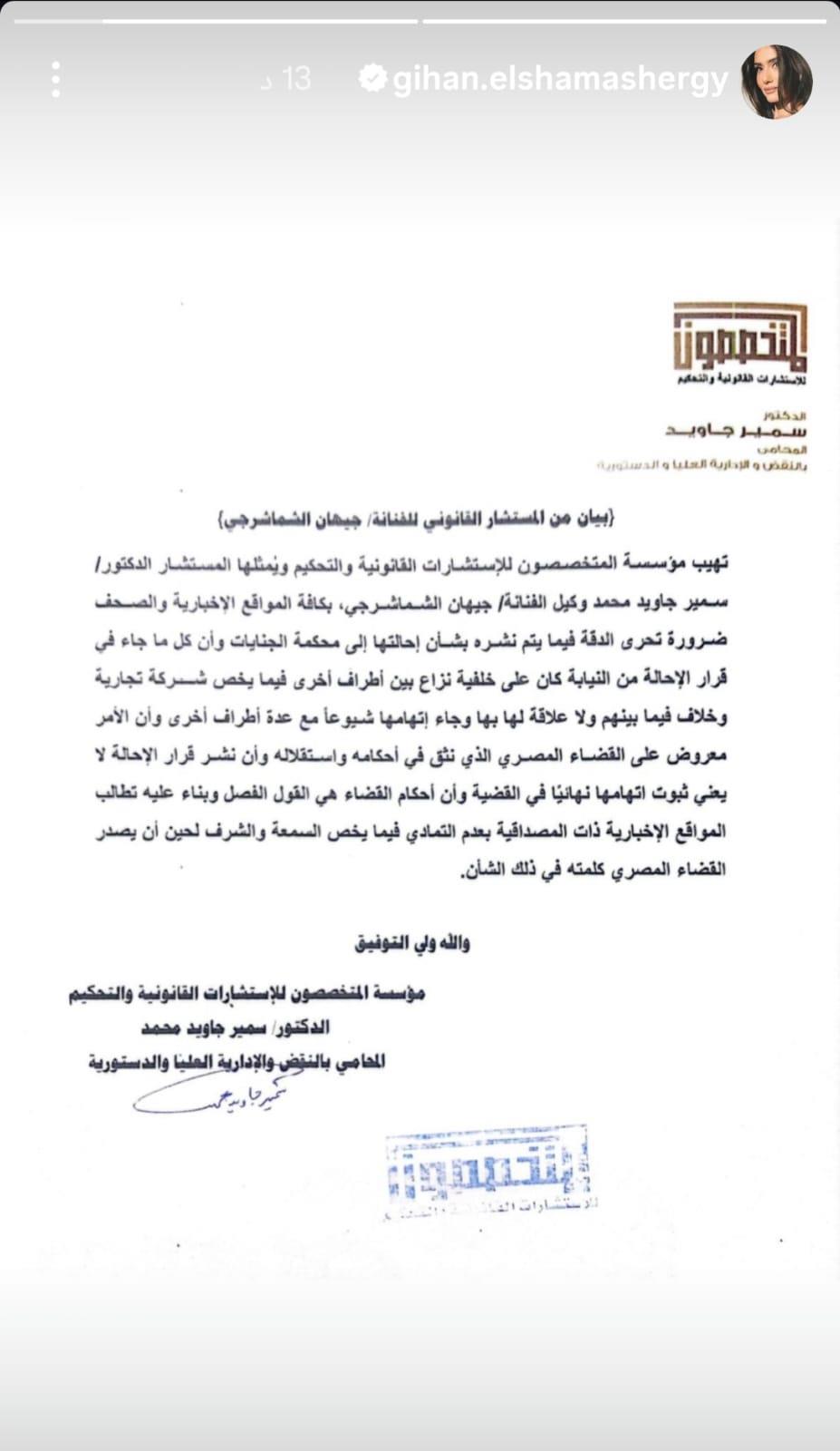 أول تعليق من جيهان الشماشرجي وتفاصيل إتهامها بالسرقة