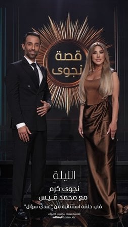 نجوى كرم: ينتهي زواجي إذا انتهى النفس