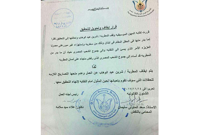 نواعم تتابع قضية شيرين عبد الوهاب بعد قرار منعها من الغناء