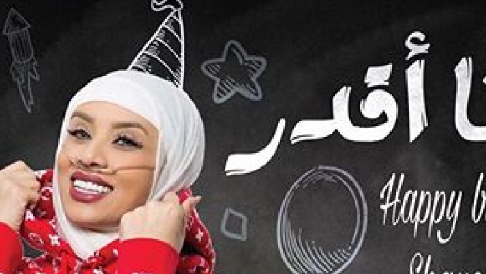 سفيرة السعادة الكويتيّة حزينة بعد رفض علاجها من السرطان!