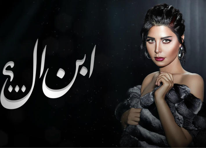«شمس» بملابس النوم في كليب 
