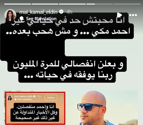 مي كمال: انفصلت عن أحمد مكي ولم أحب غيره