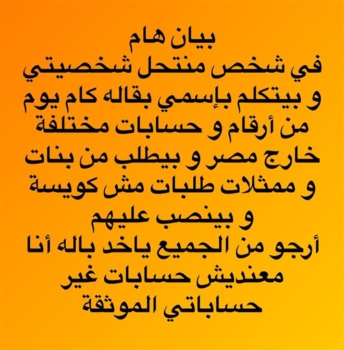 شريف رمزي يحذر الجمهور من منتحل شخصيته