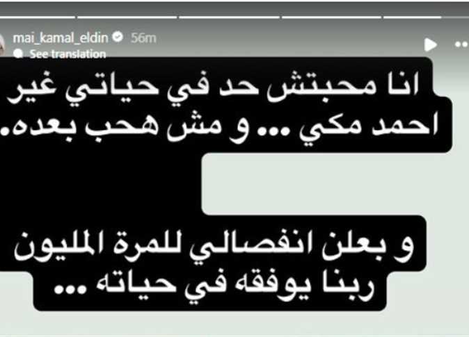 مي كمال: انفصلت عن أحمد مكي ولم أحب غيره