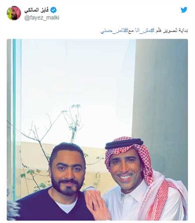 فايز المالكي يشارك تامر حسني في فيلم 